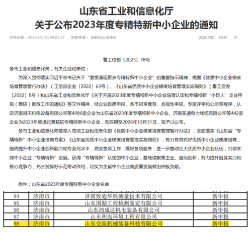 山东交院机械装备科技有限公司